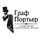 Салон штор и текстильного дизайна Граф Портьер