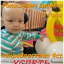 Помощь Даниилу Рокашевичу