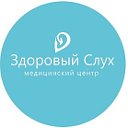 Медицинский центр "Здоровый Слух"