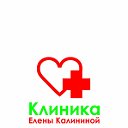 Клиника Елены Калининой