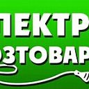 💡💡💡 Электрохозтовары           💡💡💡 Октябрьск