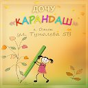 ДОЧУ "Карандаш"