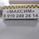 Такси Максим