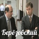 Мой город Берёзовский