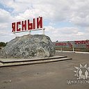 г. Ясный Оренбургская область (ЗАТО Комаровский)