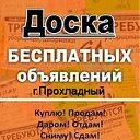 Доска объявлений "Город’ОК"  г.Прохладный
