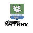 Убинский вестник - новости Убинского района