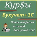 Курсы бухгалтерского учета и 1С Одесса