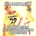 ELIT-FASHION - Магазин модной одежды он-лайн