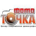 Фото Точка