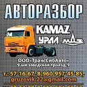 Авторазбор КАМАЗ