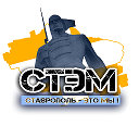 СТаврополье - Это Мы! #СТЭМ26