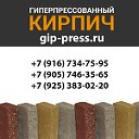 Завод "Гиперпрессованный кирпич"