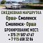 ОРША-СМОЛЕНСК  Маршрутки  Busmotors