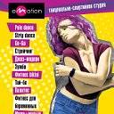 Студия танцев и фитнеса "E -Motion"