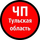 ЧП: Тульская область