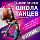 Школа танцев Веры Хламкиной " V-PANTERA DANCE "