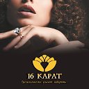 Сеть ювелирных салонов "16 Карат"