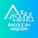 БУСОССЗН "КЦСОН" Алексеевка