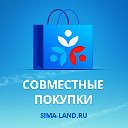 Могилев  совместные покупки SIMA-LAND.RU