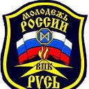 Военно патриотический клуб "РУСЬ-ВИЮР"