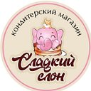 Кондитерский магазин     Сладкий Слон