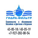 Гидра-Фильтр I Астрахань
