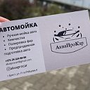 Автомойка "АкваПроКар" (Брест)