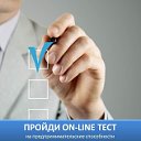 ON-LINE ТЕСТ НА ПРЕДПРИНИМАТЕЛЬСКИЕ СПОСОБНОСТИ