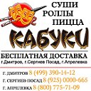 Кабуки - суши, роллы, пицца