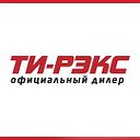 ТИ-РЭКС группа компаний