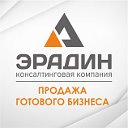 Продажа готового бизнеса