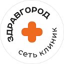 Медицинский центр "Здравгород" Барнаул