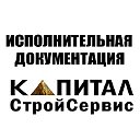 Исполнительная документация