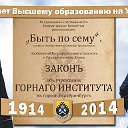 100 лет Уральскому горному университету!