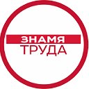 Грибановская районная газета «Знамя труда»