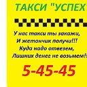 Такси "Успех"г.Лесосибирск