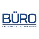 Buro - реклама, типография, тонировка. Йошкар-Ола