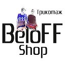 Ивановский трикотаж в розницу -  Beloff.Shop
