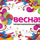 ТРЦ «Весна!»