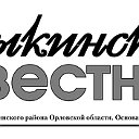 Шаблыкинский вестник