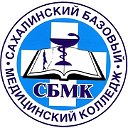 Сахалинский базовый медицинский колледж
