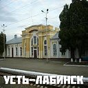 Наш город Усть-Лабинск