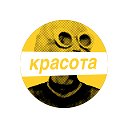 Красоткам #можноВСЁ