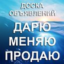 ✔Доска объявлений Реклама Объявления Барахолка