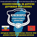 Красноярский край, общественное движение