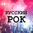 ☭☭☭ СОВЕТСКИЙ ☭☭☭ & РУССКИЙ РОК  ]Архив]