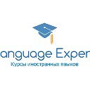 Language Expert. Курсы иностранных языков