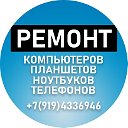 Ремонт PC и Ноутбуков