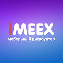 IMEEX мебельный дискаунтер
